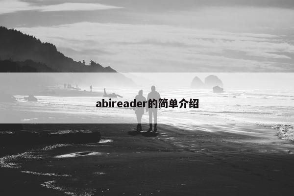 abireader的简单介绍